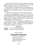 Хрэстаматыя па літаратурным чытанні. 4 клас — фото, картинка — 9