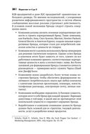 Маркетинг от А до Я. 80 концепций, которые должен знать каждый менеджер — фото, картинка — 31