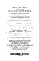 Заметки к ненаписанному роману — фото, картинка — 22