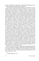 Российская историческая проза. Том 2. Книга 1 — фото, картинка — 14