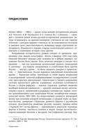 Российская историческая проза. Том 2. Книга 1 — фото, картинка — 5