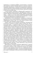Российская историческая проза. Том 2. Книга 1 — фото, картинка — 7