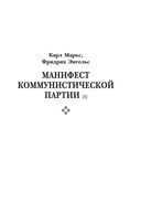 Манифест коммунистической партии. Принципы коммунизма — фото, картинка — 33