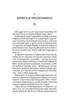 Манифест коммунистической партии. Принципы коммунизма — фото, картинка — 35