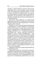 Манифест коммунистической партии. Принципы коммунизма — фото, картинка — 37