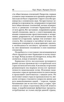 Манифест коммунистической партии. Принципы коммунизма — фото, картинка — 39