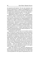 Манифест коммунистической партии. Принципы коммунизма — фото, картинка — 41