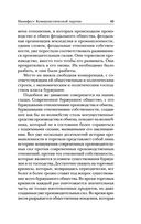 Манифест коммунистической партии. Принципы коммунизма — фото, картинка — 42