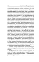 Манифест коммунистической партии. Принципы коммунизма — фото, картинка — 43