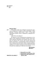 Легко быть собой. Как победить внутреннего критика, избавиться от тревог и стать счастливой — фото, картинка — 3
