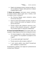 Легко быть собой. Как победить внутреннего критика, избавиться от тревог и стать счастливой — фото, картинка — 10