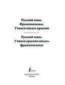 Русский язык. Учимся красиво писать фразеологизмы — фото, картинка — 1