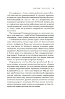 Завтрак с Сенекой. Как стать безмятежным и счастливым с помощью брутального стоицизма — фото, картинка — 19
