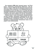 Китайский язык: визуальный словарь-раскраска — фото, картинка — 11