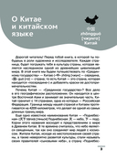 Китайский язык: визуальный словарь-раскраска — фото, картинка — 3