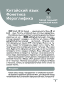 Китайский язык: визуальный словарь-раскраска — фото, картинка — 7