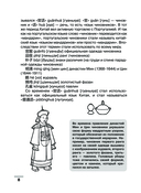 Китайский язык: визуальный словарь-раскраска — фото, картинка — 8