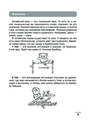 Китайский язык: визуальный словарь-раскраска — фото, картинка — 9