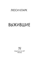 Выжившие — фото, картинка — 2