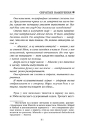 Скрытые намерения — фото, картинка — 11