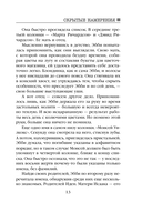 Скрытые намерения — фото, картинка — 13