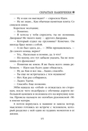 Скрытые намерения — фото, картинка — 15