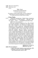 Скрытые намерения — фото, картинка — 4