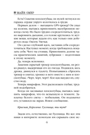 Скрытые намерения — фото, картинка — 6