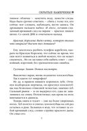 Скрытые намерения — фото, картинка — 7