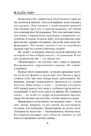 Скрытые намерения — фото, картинка — 8