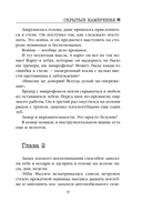 Скрытые намерения — фото, картинка — 9