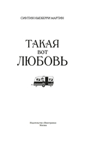 Такая вот любовь — фото, картинка — 1