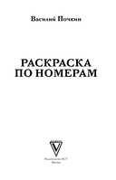 Раскраска по номерам — фото, картинка — 1
