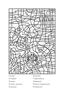 Раскраска по номерам — фото, картинка — 12