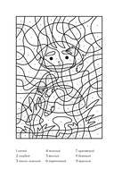 Раскраска по номерам — фото, картинка — 8