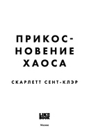 Прикосновение хаоса — фото, картинка — 2