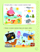 500 увлекательных IQ-заданий для дошколят. 5-7 лет — фото, картинка — 3