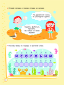 500 увлекательных IQ-заданий для дошколят. 5-7 лет — фото, картинка — 4