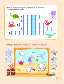 500 увлекательных IQ-заданий для дошколят. 5-7 лет — фото, картинка — 7