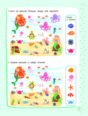 500 увлекательных IQ-заданий для дошколят. 5-7 лет — фото, картинка — 9