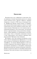 Догмат о Христе и другие эссе — фото, картинка — 3