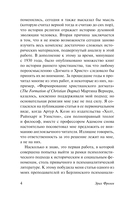 Догмат о Христе и другие эссе — фото, картинка — 4