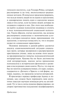 Догмат о Христе и другие эссе — фото, картинка — 5