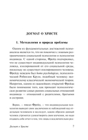 Догмат о Христе и другие эссе — фото, картинка — 7