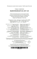 Выкрикивается лот 49 — фото, картинка — 20