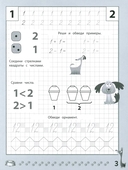Веселые прописи с заданиями: счет в пределах 10 — фото, картинка — 1