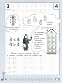 Веселые прописи с заданиями: счет в пределах 10 — фото, картинка — 2