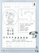Веселые прописи с заданиями: счет в пределах 10 — фото, картинка — 3