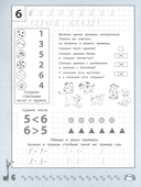 Веселые прописи с заданиями: счет в пределах 10 — фото, картинка — 4
