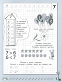 Веселые прописи с заданиями: счет в пределах 10 — фото, картинка — 5